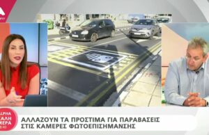 Κάμερες φωτοεπισήμανσης: Ιδού οι αλλαγές που προωθούνται για τα εξώδικα