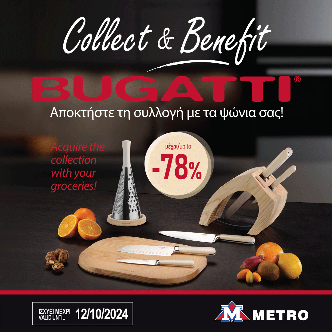 Collect And Benefit-BUGATTI KNIVES: Αποκτήστε την συλλογή αποκλειστικά στα METRO