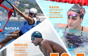 Με 3 Κυπριακές συμμετοχές το Πρόγραμμα σήμερα – Δείτε τις ώρες