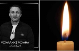 Σήμερα το τελευταίο αντίο στον άτυχο Μιχάλη Μιχαήλ – «Απεδήμησε εις Κύριον αδόκητα» – Δείτε φωτογραφία