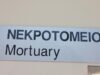 Σορός παρέμεινε 1.040 ημέρες στο νεκροτομείο Πάφου – Σοβαρές αδυναμίες καταγράφει η Ελεγκτική
