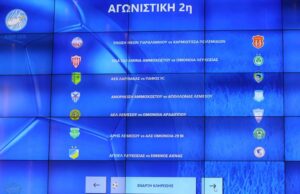 Το πρόγραμμα της 2ης αγωνιστικής