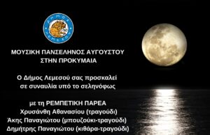 Μόλος: Συναυλία με ρεμπέτικα κάτω από το σεληνόφως!