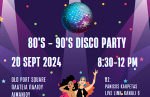 Έρχεται το μεγάλο Retro Party της Λεμεσού στο Παλιό Λιμάνι!