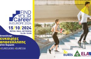 Ευρωπαϊκή εκδήλωση σταδιοδρομίας: «Find Your Career in Europe» στις 15 Οκτωβρίου 2024 στο Royal Hall στη Λευκωσία