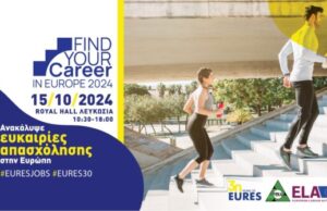 Ανακάλυψε ευκαιρίες απασχόλησης στην Ευρώπη!