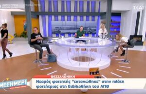 ΒΙΝΤΕΟ: Το πάνελ του Λιάγκα έκανε αναπαράσταση του φοιτητή που εκσπερμάτισε στην πλάτη φοιτήτριας στο ΑΠΘ!