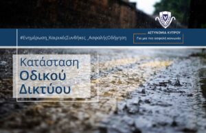 Οδηγοί προσοχή: Πυκνή ομίχλη επηρεάζει την κυκλοφορία στο οδικό δίκτυο Πλατρών – Τροόδους