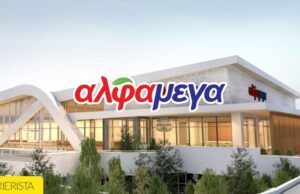 Οι Υπεραγορές ΑΛΦΑΜΕΓΑ προσλαμβάνουν παγκύπρια άμεσα μέσω Carierista