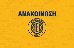 Έναρξη Λειτουργίας Τμήματος Δρομέων