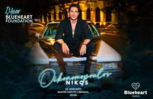 Αναβάλεται σημερινή εκδήλωση του Νίκου Οικονομόπουλου στη Λεμεσό λόγω ξαφνικής αδιαθεσίας του καλλιτέχνη