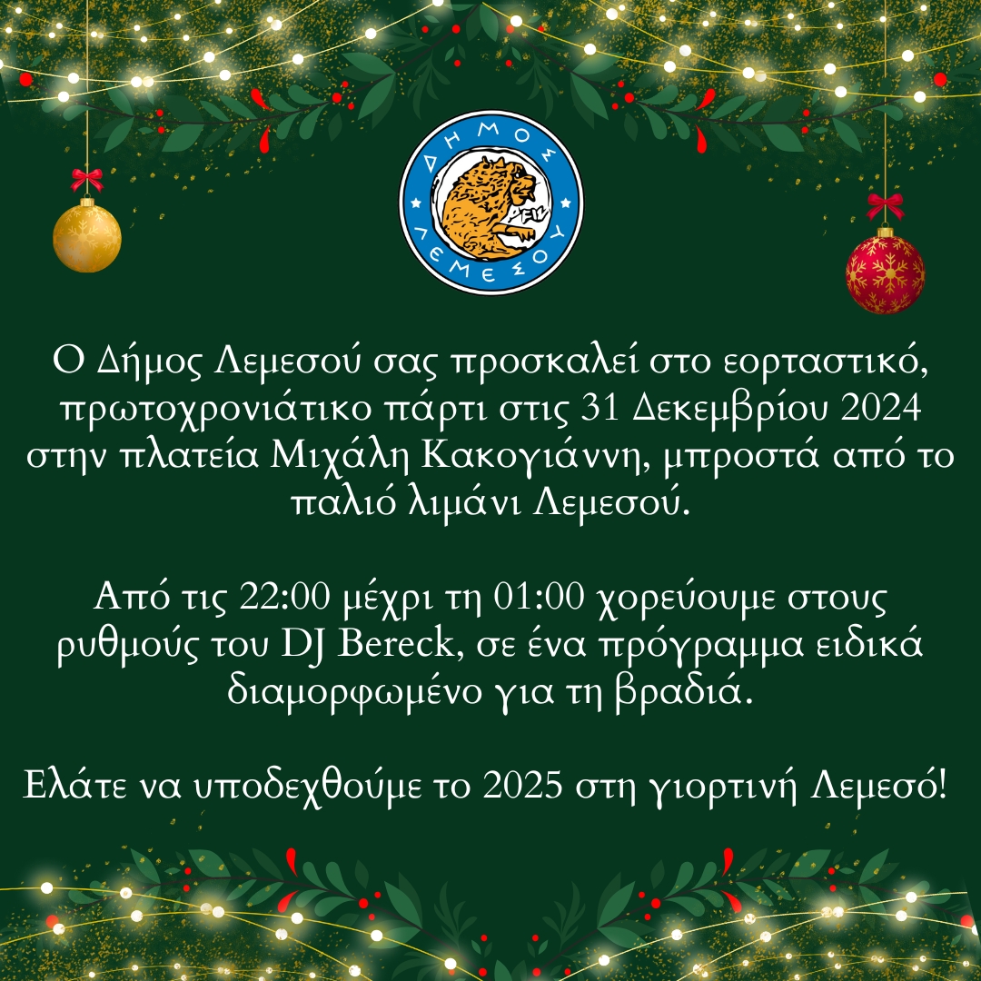 Πρωτοχρονιάτικο πάρτι Δήμου Λεμεσού για την υποδοχή του 2025!