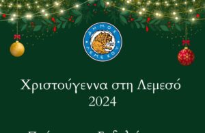 Μαγικά Χριστούγεννα στη Λεμεσό υπόσχεται ο Δήμος