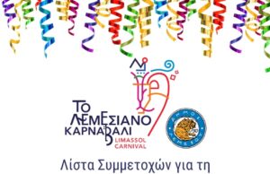 Ιδού η λίστα με όλες τις συμμετοχές για το Λεμεσιανό Καρναβάλι 2025!