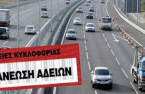 Άδειες Κυκλοφορίας 2025: Έναρξη Ανανεώσεων, Προθεσμίες και Όλα Όσα Πρέπει να Ξέρετε