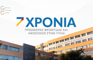Το Γερμανικό Ιατρικό Ινστιτούτο προσλαμβάνει στη Λεμεσό!