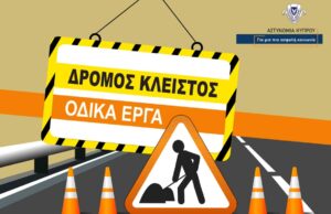 Κλείνει δρόμος στη Λεμεσό το Σάββατο – Δείτε ποια σημεία επηρεάζονται