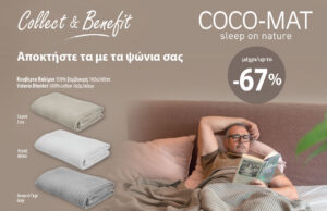 Τα METRO συνεχίζουν τη συνεργασία με την COCO-MAT για το Πρόγραμμα Συλλογής Κουπονιών «Collect & Benefit»