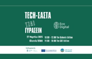 ΤΕΠΑΚ: Περιβαλλοντική Εκδήλωση “Tech-Σάστα τζαι Γύρασειν”