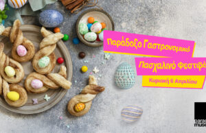 Λεμεσός: Το Πασχαλινό Φεστιβάλ που δεν πρέπει να χάσεις!