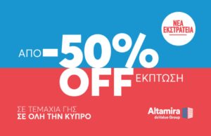 Νέα εκστρατεία Altamira Real Estate: Έκπτωση από 50% σε τεμάχια γης σε όλη την Κύπρο