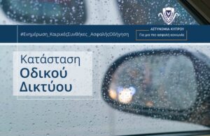 Προσοχή! Περιορισμένη ορατότητα στον αυτοκινητόδρομο λόγω έντονης βροχόπτωσης