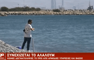 ΒΙΝΤΕΟ / Lady’s Mile: Έβγαζαν κόσμο από τη θάλασσα οι Βρετανικές Βάσεις – Αλαλούμ με την ποιότητα του νερού