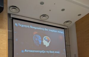 Tο ΤΕΠΑΚ εκπαιδεύει το προσωπικό του στις εφαρμογές της τεχνητής νοημοσύνης