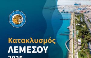 Κατακλυσμός Λεμεσός 2025: Το πρόγραμμα της Δευτέρας