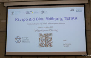 Tο ΤΕΠΑΚ προχωρά στην ίδρυση και λειτουργία Κέντρου Δια Βίου Μάθησης