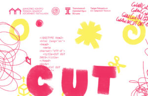 Ετήσια έκθεση τελειόφοιτων Τμήματος Πολυμέσων και Γραφικών Τεχνών ΤΕΠΑΚ