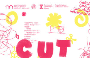 ΤΕΠΑΚ/CUTOUT25: Έκθεση τελειόφοιτων Τμήματος Πολυμέσων και Γραφικών Τεχνών