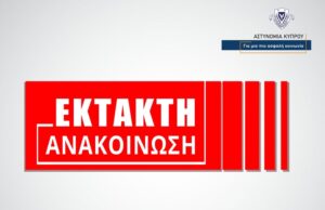 Έκλεισαν δρόμοι λόγω της μεγάλης πυρκαγιάς στην επαρχία Λεμεσού