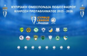 Το πρόγραμμα πρώτης φάσης της Cyprus League by Stoiximan