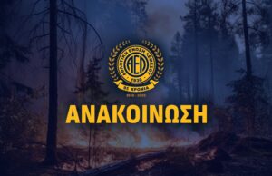 Στήριξη στους Πυρόπληκτους Συμπολίτες μας – Ψηφιακή Πλατφόρμα Οικονομικής Ενίσχυσης