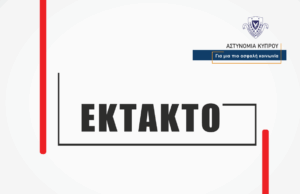 Ανακοίνωση Αστυνομίας: Κλειστοί δρόμοι