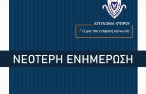 Πυρκαγιές: Κατάσταση Οδικού Δικτύου (Επαρχία Λεμεσού)