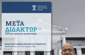 Αντιπρύτανης ΤΕΠΑΚ N. Τσαπατσούλης: Το Πρόγραμμα «ΜΕΤΑΔΙΔΑΚΤΩΡ» στηρίζει τους ερευνητές και ενισχύει την κουλτούρα έρευνας στην Κύπρο