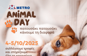 9ο METRO Animal Day – Γιορτάζουμε την αγάπη μας για τα ζώα