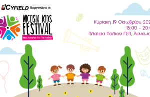Nicosia Kids Festival: «Μια Αγκαλιά Για Τα Παιδιά»