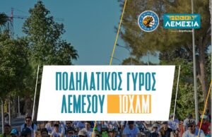 Την Κυριακή 14 Σεπτεμβρίου ο Ποδηλατικός Γύρος Λεμεσού