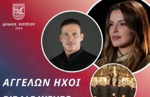 Έρχεται μια ξεχωριστή μουσική μυσταγωγία στο Δημοτικό Θέατρο Ύψωνα