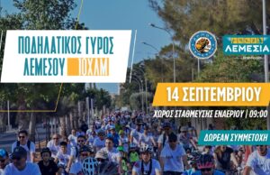 Λεμεσός! Όλη η πόλη σε… δύο τροχούς
