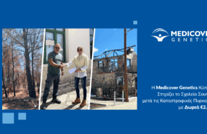 Η Medicover Genetics Κύπρου στηρίζει το Σχολείο Σουνίου-Ζανακιάς μετά τις καταστροφικές πυρκαγιές του καλοκαιριού με δωρεά €2.000
