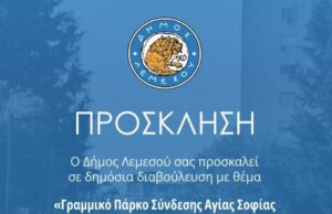 Δημόσια παρουσίαση έργων αστικής ανάπλασης στη Λεμεσό – Ο Δήμος επενδύει σε πράσινους και βιώσιμους δημόσιους χώρους