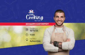 Live Cooking Event με τον Θεόδωρο Ελευθερίου στη Υπεραγορά METRO Αγλαντζιάς