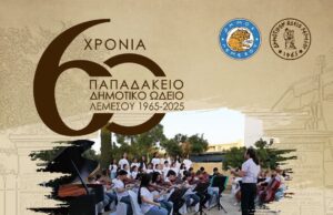 60 Χρόνια Παπαδάκειου Δημοτικού Ωδείου Λεμεσού