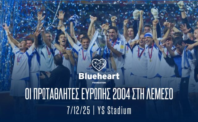 Η θρυλική Εθνική Ελλάδος του 2004 στην Κύπρο την Κυριακή 7 Δεκεμβρίου