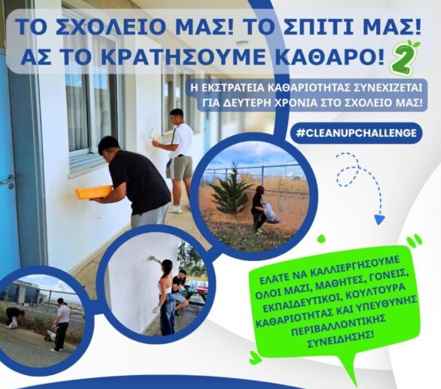 «Το σχολείο μας! Το σπίτι μας!»