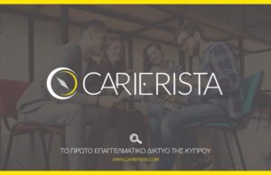 Ψάχνεις δουλειά στην Κύπρο; Μπες στο Carierista τώρα